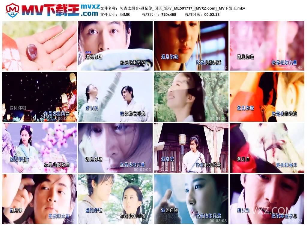 阿吉太组合-遇见你_国语_流行_ME501717